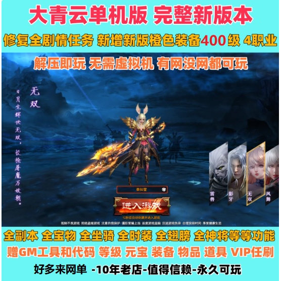 大青云单机版 完整新版本 赠GM无限刷 3D电脑网页游戏 解压即玩