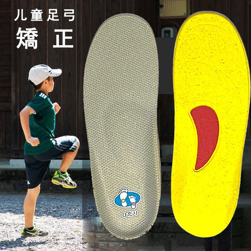 ashimaru儿童专用足弓支撑鞋垫