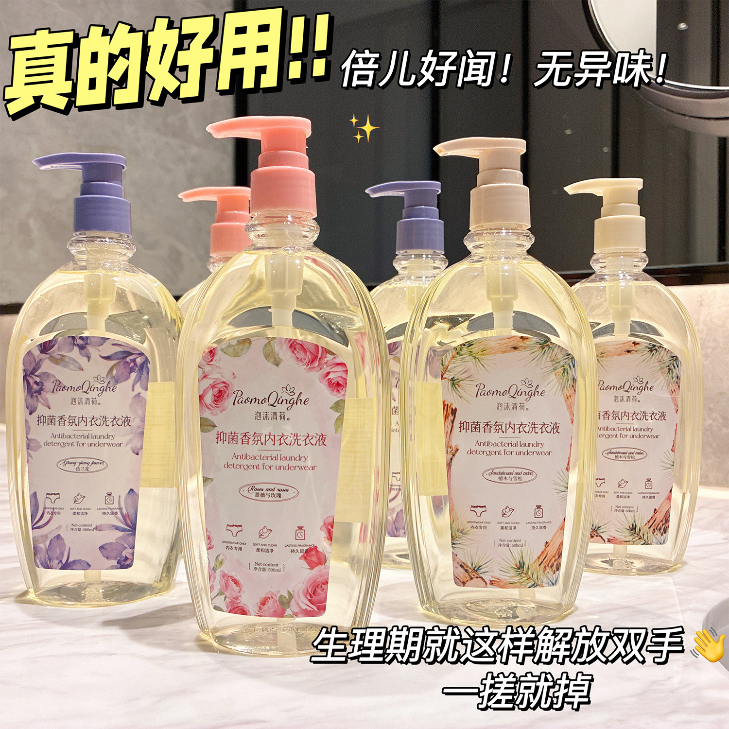 内衣裤洗衣液专用清洗液女士杀菌抑菌温和手洗祛污渍黄渍按压正品