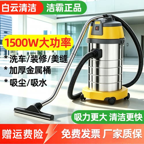 洁霸吸尘器工业用车用大吸力家用强力大功率干湿两用式吸水机80L