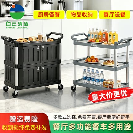 白云牌酒店餐饮收餐车商用餐厅移动三层收碗碟撤台收集车送餐推车