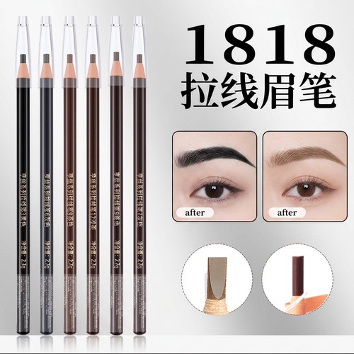 1818拉线眉笔易上色高显色