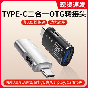 OTG转接头金属Typec扩展坞可充电传输U盘听歌多功能usb转换器