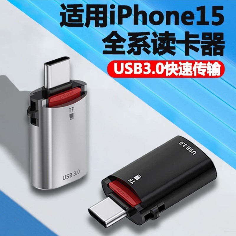Tyep-C手机TF卡读卡器外接U盘OTG适用华为苹果iPhone15二合一
