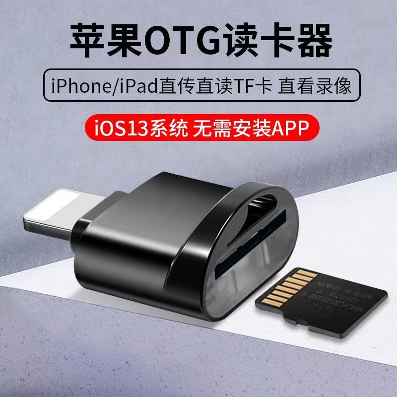 手机TF读卡器相机OTG内存卡数据线适用苹果ipad安卓typec华为
