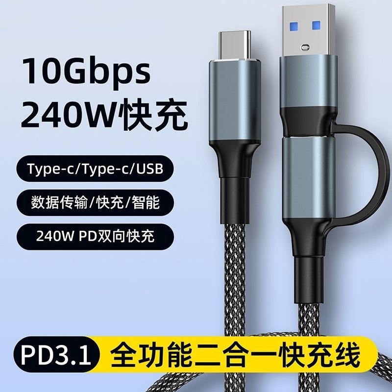 100W超级快充数据线高效传输4K超清投屏二合一适用苹果15华为小米