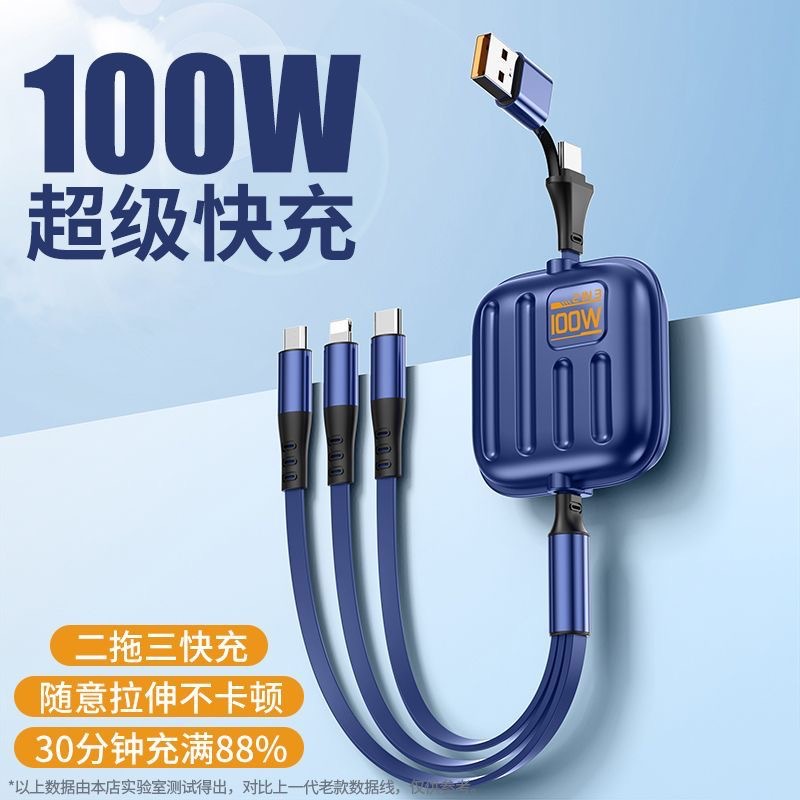 100W超级快充数据线一拖三伸缩三合一充电线适用苹果华为OPPO手机