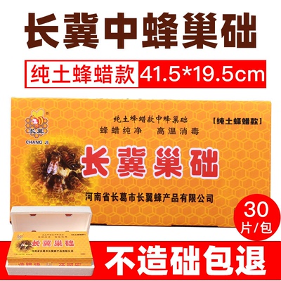 工厂正品长冀中蜂巢础巢础蜜蜂巢脾深房巢础片蜂蜡片土蜂箱巢皮