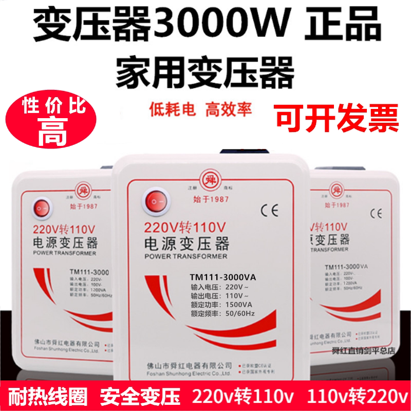 舜红 3000w110v转220v变压器220v转110v大功率美日电饭煲吹风机用