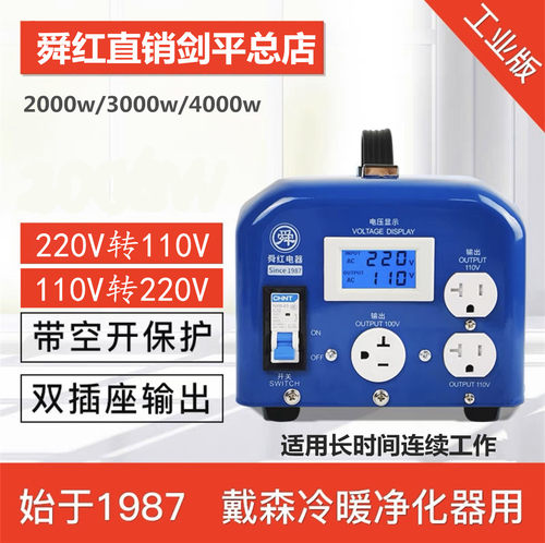 舜红工业版3000w110v美日变压器