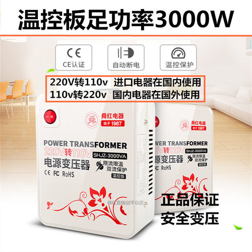 舜红3000电源变压器220V转110V