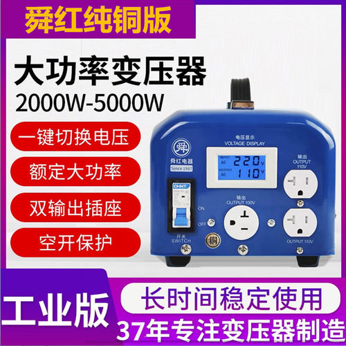 舜红纯铜220v转110v大功率电器