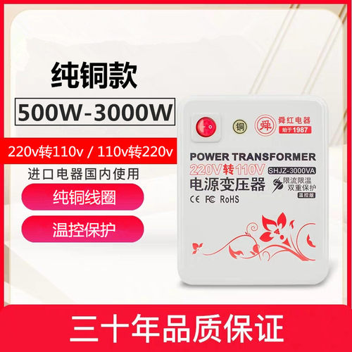 舜红纯铜耐高温寿命长110V转220V