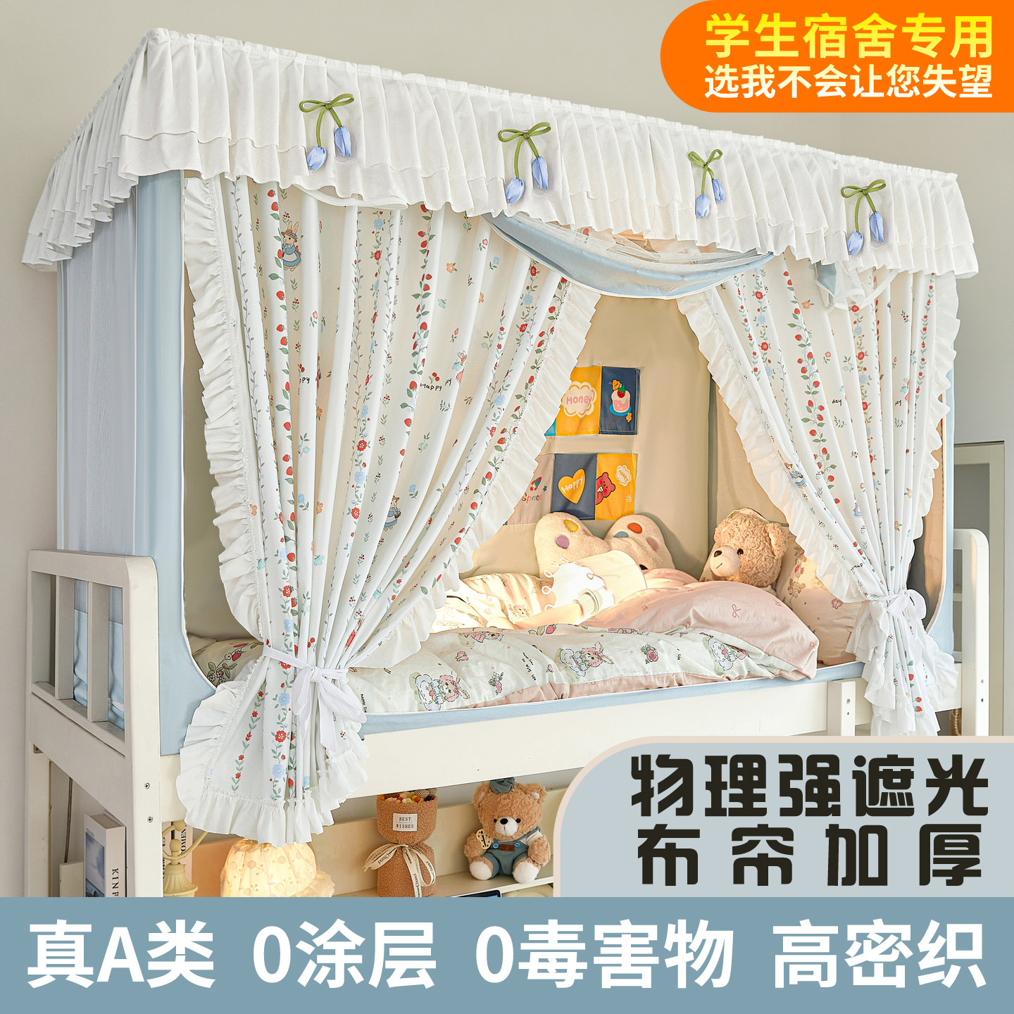学生宿舍床双层蚊帐加厚窗帘布帘