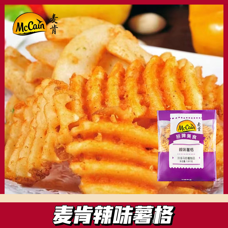 麦肯招牌美食油炸半成品1.5Kg/袋商用辣味薯格小吃零食