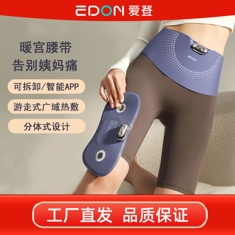 爱登暖宫腰带大姨妈神器