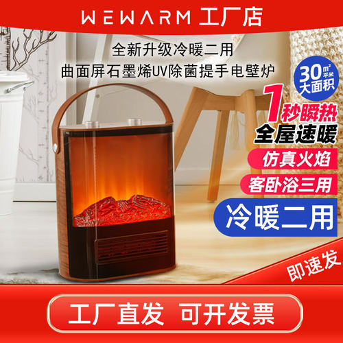 wewarm仿真火焰取暖器2025新款