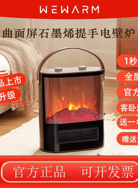 WeWarm仿真火焰石墨烯取暖器壁炉家用山姆同款暖风电暖器24年新款