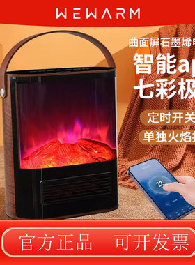WeWarm仿真火焰石墨烯取暖器壁炉电热家用暖风机遥控定时app智能