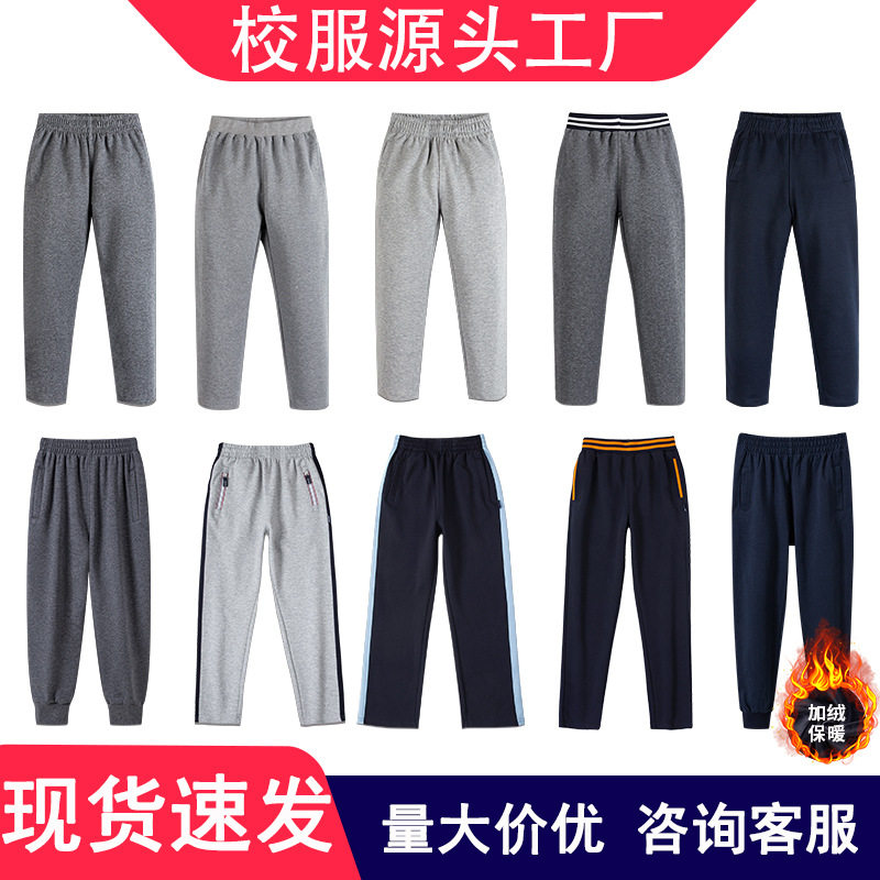 校服中小学生秋冬加绒校服裤子深灰色男童宽松运动裤女童直筒裤