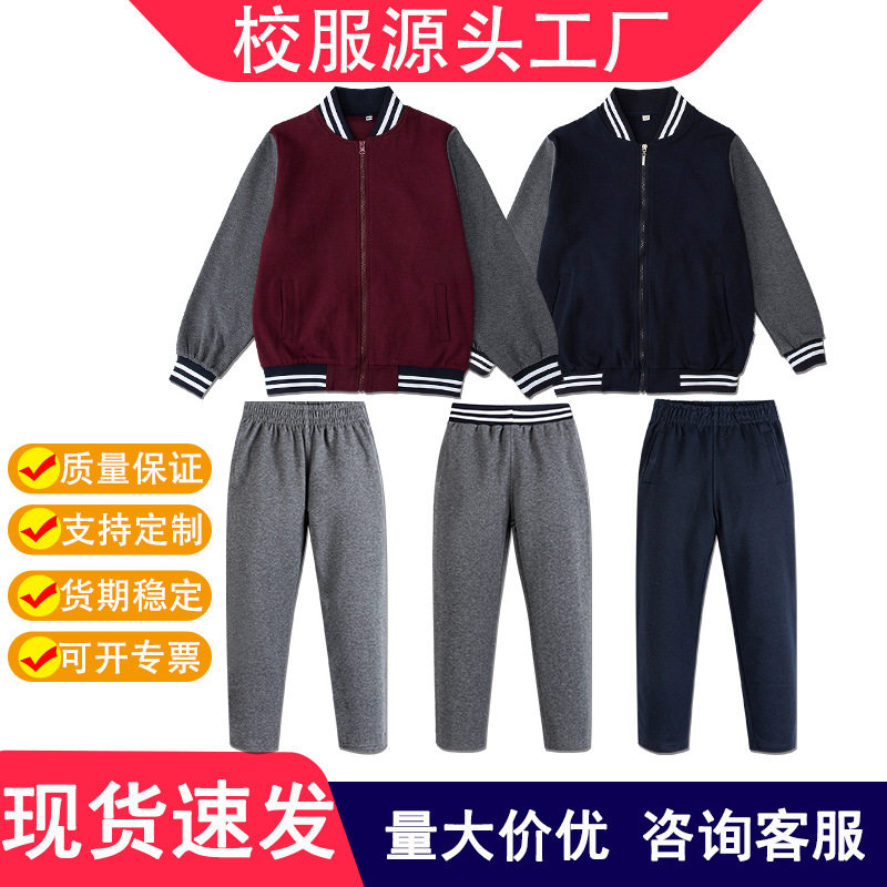 校服高中小学生春秋拉链棒球服上衣校服男女童运动服枣红藏青