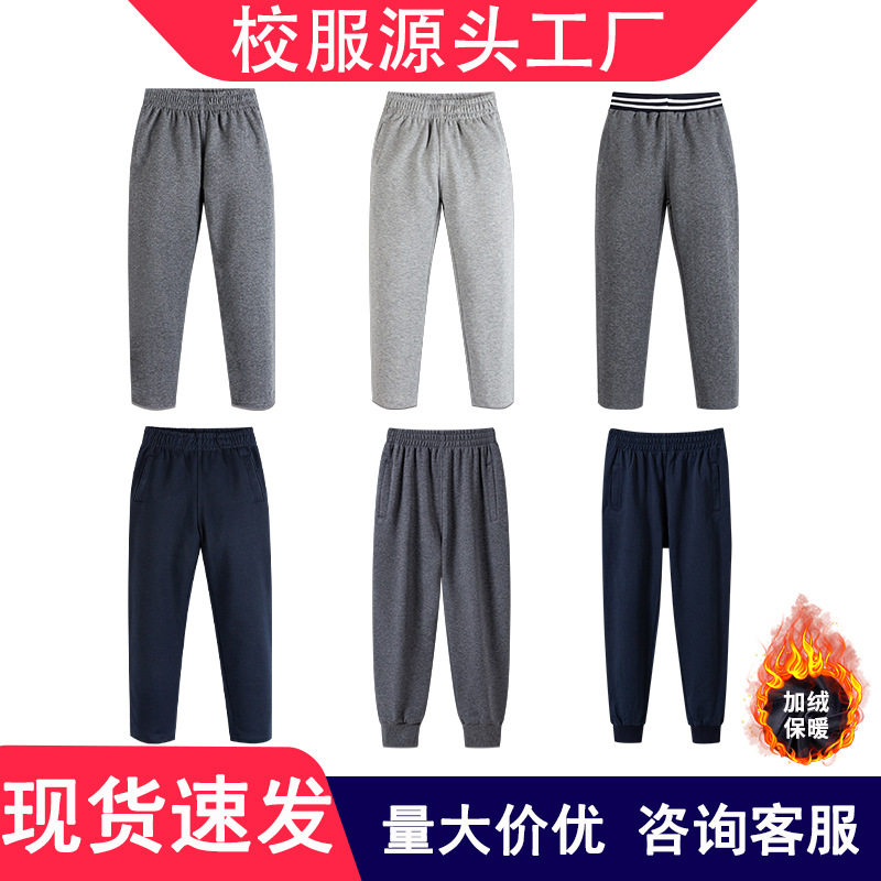 校服中小学生秋冬加绒校服裤子深灰色男童宽松运动裤女童直筒裤