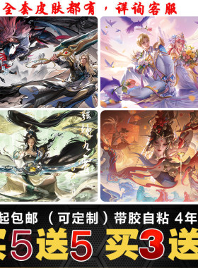 王者荣耀宿舍海报贴纸自粘貂蝉