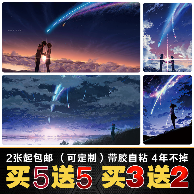 二次元动漫海报纸你的名字宿舍墙贴卡通高清装饰壁画自粘防水定制