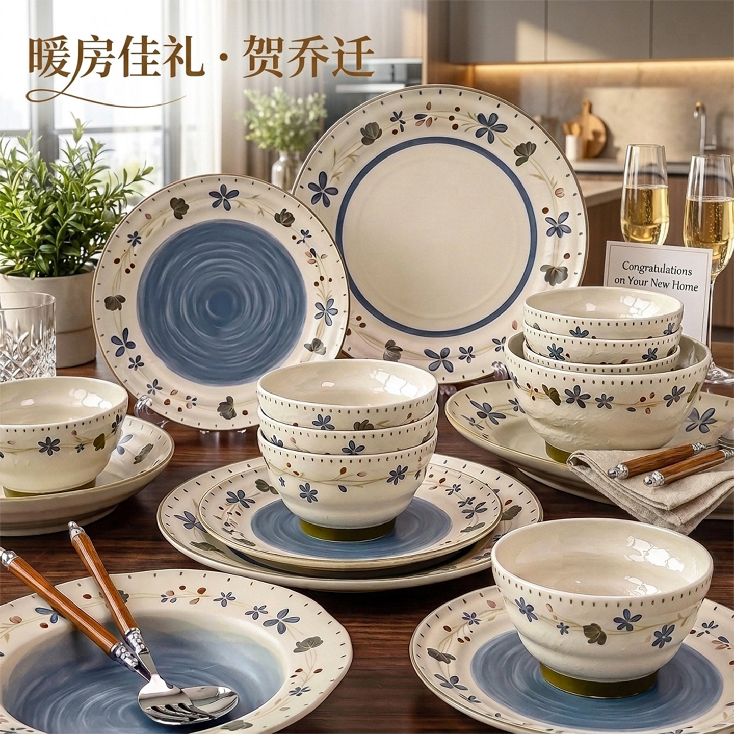 餐具套装乔迁新居礼物礼品新家乔迁礼物实用迁乔碗筷套装乔迁之喜