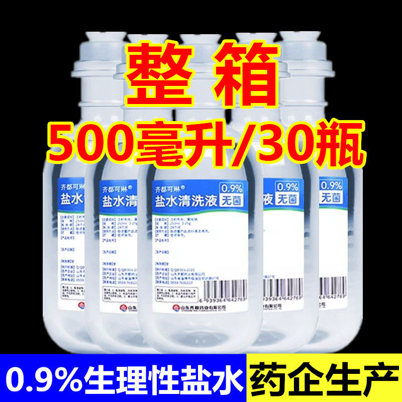 氯化钠盐水500ml敷脸消炎祛痘无菌洗鼻子膀胱冲洗伤口盐水剖腹产