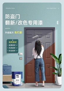入户门改色防盗门翻新漆旧大门门漆换色铁门自刷水性金属自喷漆