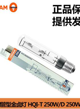 HQI-T 250W/N/SI美标 /D欧标透明管型泡型金卤灯泡灯