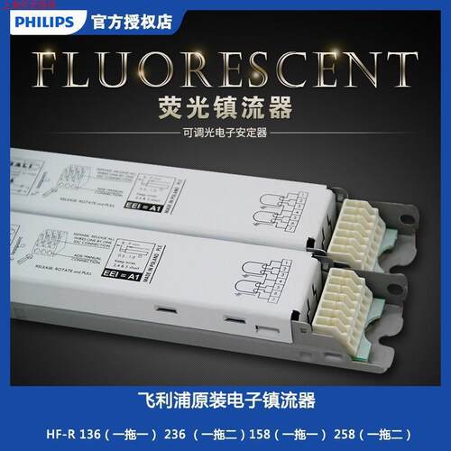 模拟调光镇流器HF-R 258 58W一拖二荧光电子镇流器