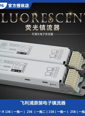 镇流器光电子调HF -R23636W镇流器-TLD高频数字2026