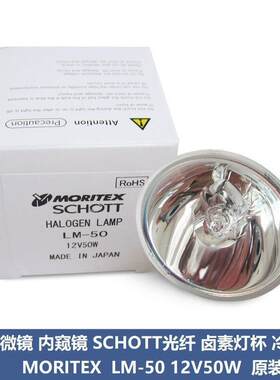 Moritex光源MHF-V501卤钨灯杯泡 LM-50 12V 50W 冷光源卤素灯