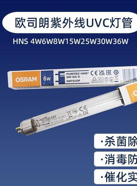 紫外线UVC杀菌T5消毒灯管 HNS 8W 6W 4W消毒柜专用灯
