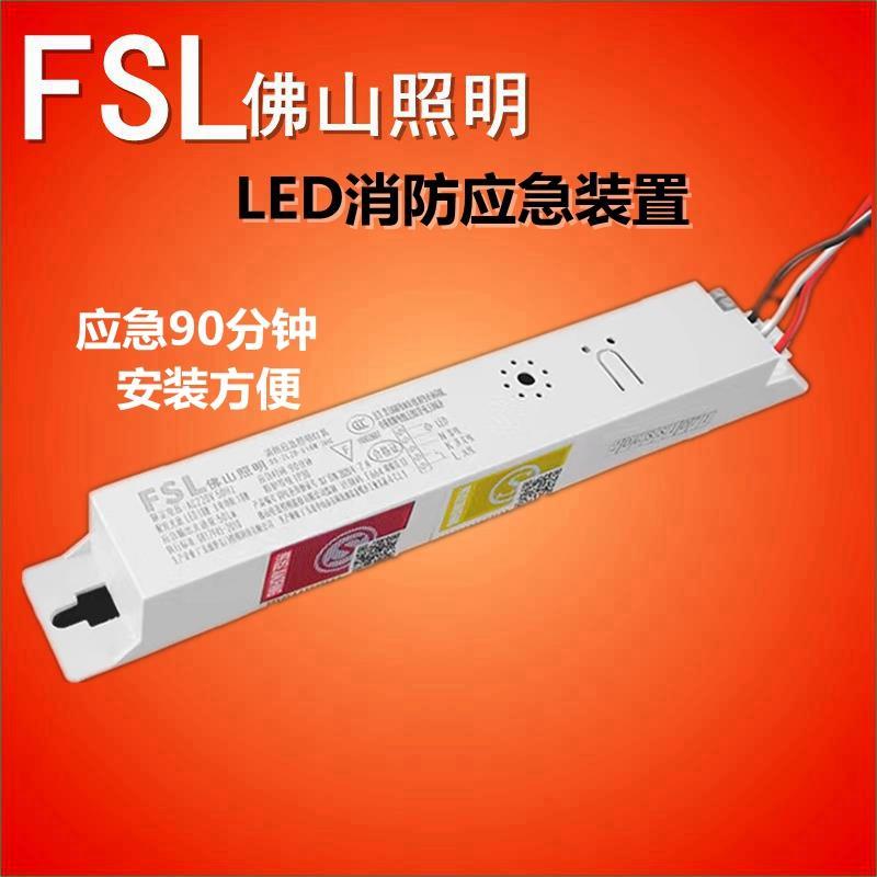 照明管带消防装置筒灯应急LED蓄电池佛山日光灯电源模块照明应急