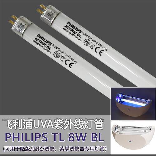 TL 8W BL/10 365nm紫蝶专用粘捕式灭蚊蝇诱虫灯管