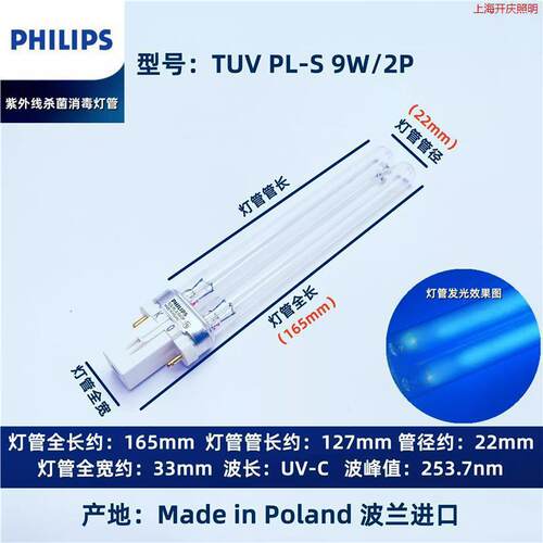 UVC紫外线消毒装置插管TUV PL-S 9W/2P  H型杀菌灯管2026