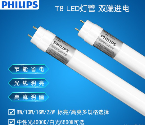 飞利浦LED灯管超亮灯管双端进电