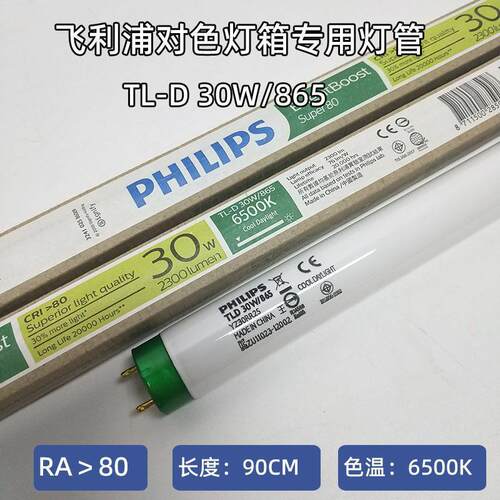 水草对色-鱼缸灯管对灯D65专用D色灯标准TL30W/865潜水龙鱼2026
