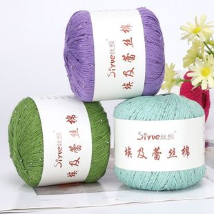 丝悦 蕾丝棉线纯棉亮片线钩针棒针线手工diy编织春夏线
