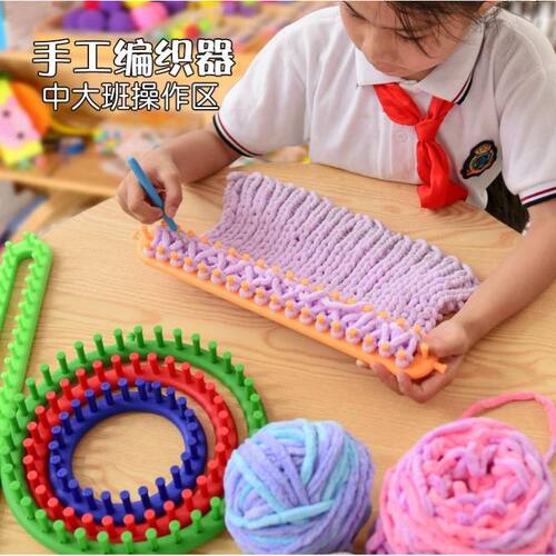 幼儿园手工制作材料美工区编织区毛线围巾帽子制作材料编织器