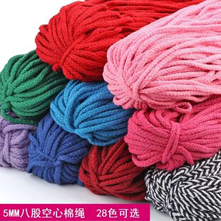5mm八股空心棉绳diy手工编织彩色棉线绳捆绑棉线束口绳地毯扁棉绳