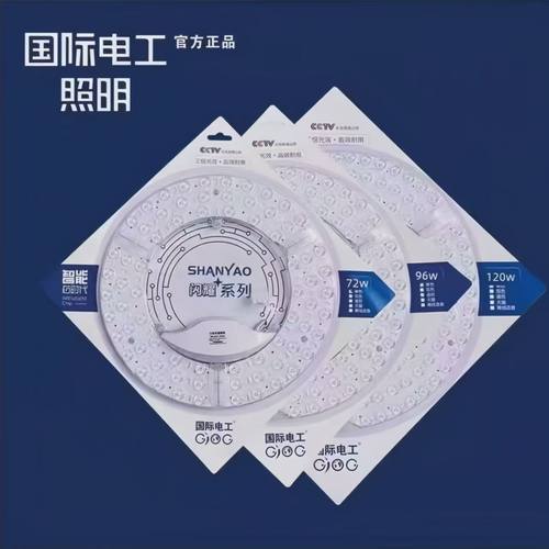 国际电工护眼LED吸顶灯替换灯芯