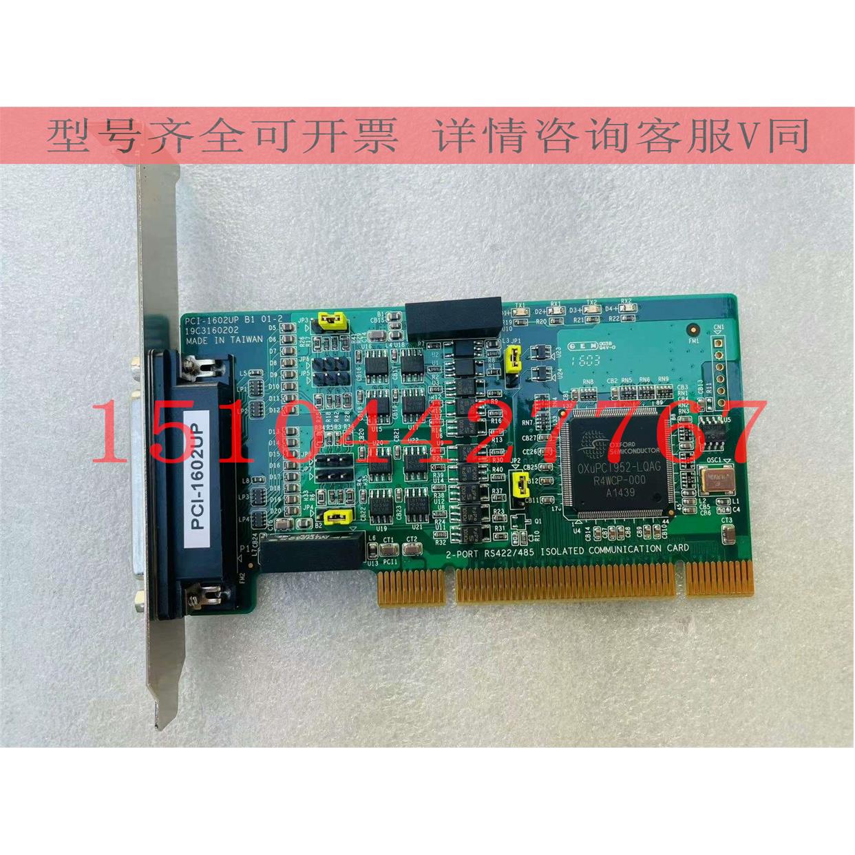 议价研华板卡 PCI1602UP串口卡，2端口RS-422-48-封面