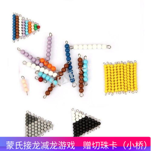 蒙台梭利蛇形作业纸教具接龙减龙
