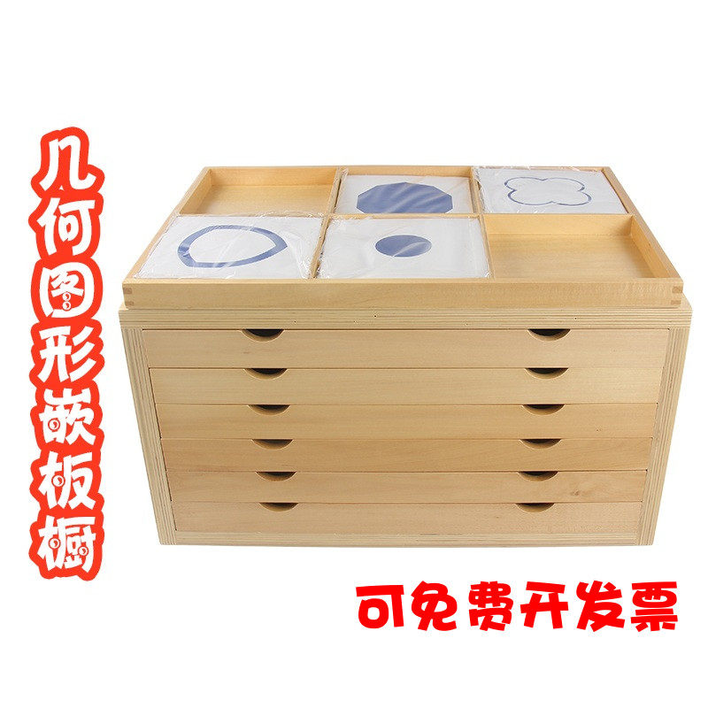 蒙氏感官教具几何图形益智玩具
