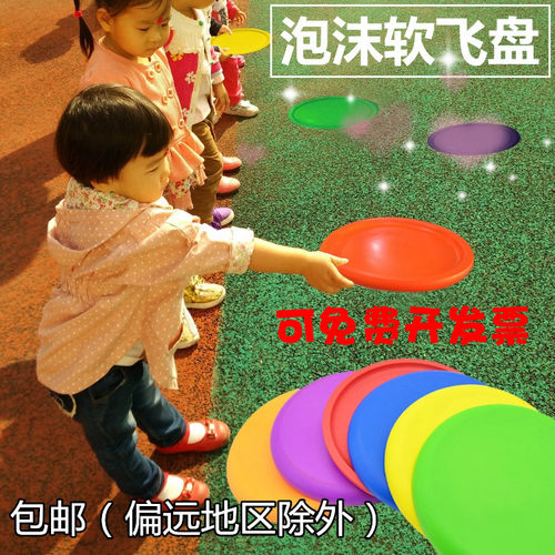飞盘儿童软幼儿园益智玩具早教亲子园健身玩具PU飞碟运动泡沫海绵 - 封面