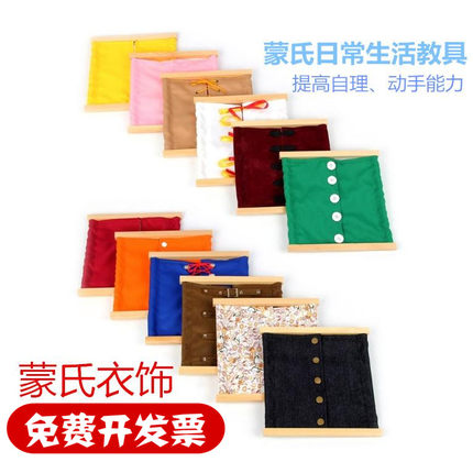蒙氏衣饰蒙特梭利早教具1-6岁系鞋带玩具日常生活区纽扣子拉链框